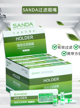Sanda三达烟嘴SD-165抛弃型一次性过滤型烟嘴减烟烟具240个 实惠
