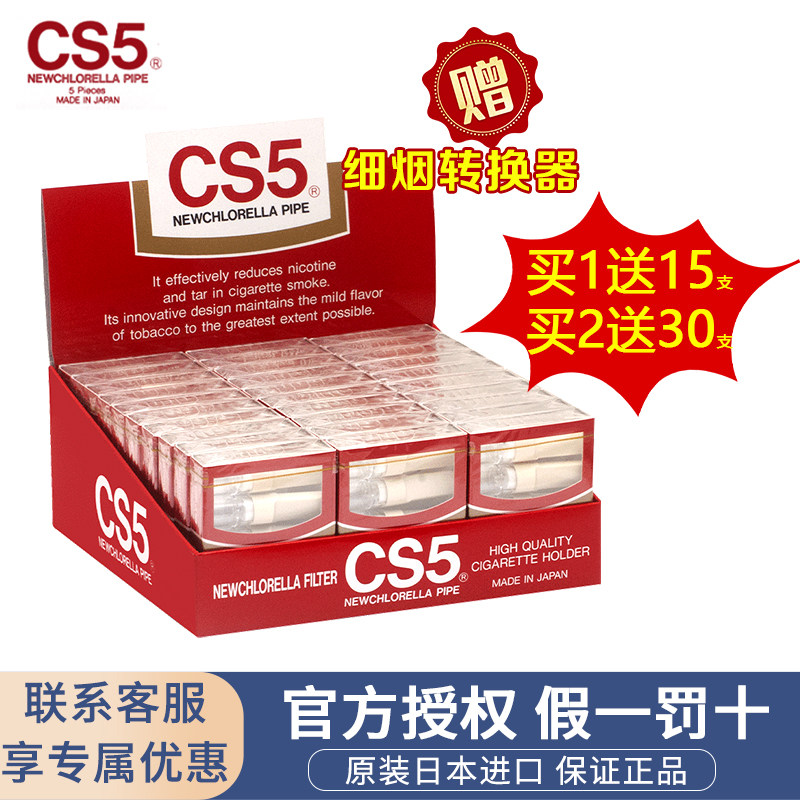 cs5烟嘴日本原装进口男士