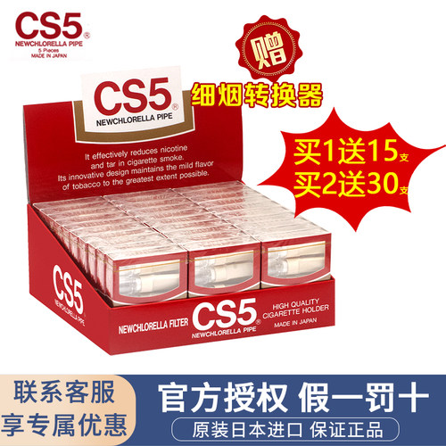 cs5烟嘴日本原装进口男士