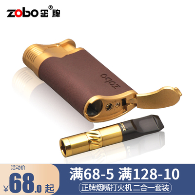 ZOBO正牌减烟产品循环烟嘴+打火机防风套装拉杆过滤器三重过滤