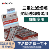 zobo正牌细烟烟嘴过滤器一次性三重纤维棉男细支过滤嘴5.5MM专用