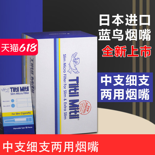 TiltilMitil烟嘴中细两用