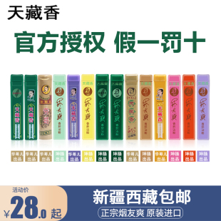 天藏香中国台湾原装 进口菸烟友爽夯哥薄荷清凉鼻烟沾粉单支烟具