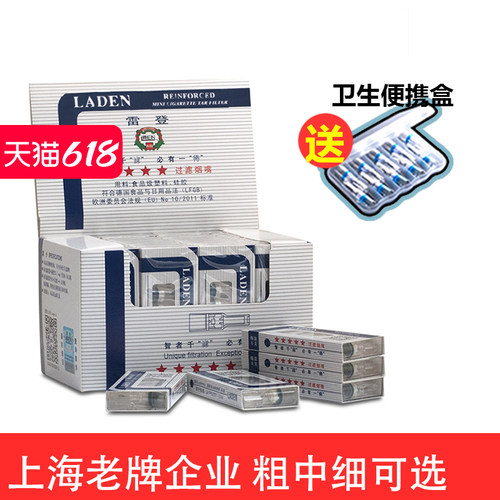 雷登烟嘴正品五星防伪一次性粗细