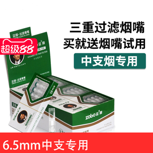 zobo正牌中支一次性烟嘴过滤器三重男士 中细烟过滤嘴6.5MM净烟器