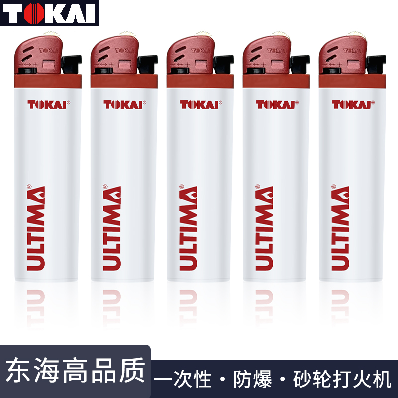 白色机身砂轮火石打火机