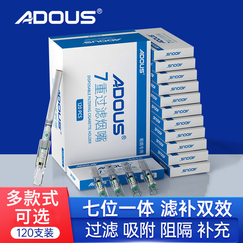 ADOUS七重VC过滤香烟过滤嘴烟具
