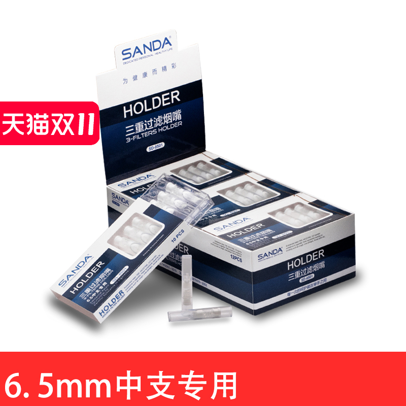 Sanda三达6.5mm支细烟嘴过滤