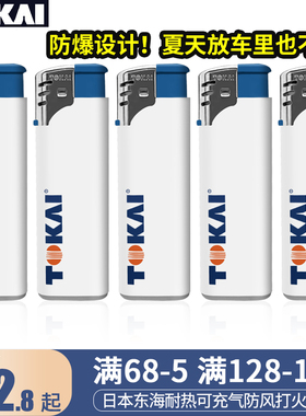 TOKAI日本东海防风直冲打火机可充气打火机点火器耐用个性火机