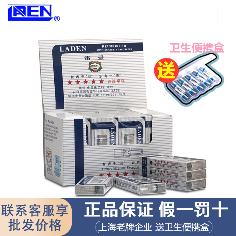 雷登烟嘴正品五星防伪过滤嘴一次性粗细抛弃型烟具256支男士礼品