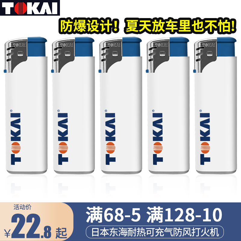 TOKAI防风直冲火焰可循环充气