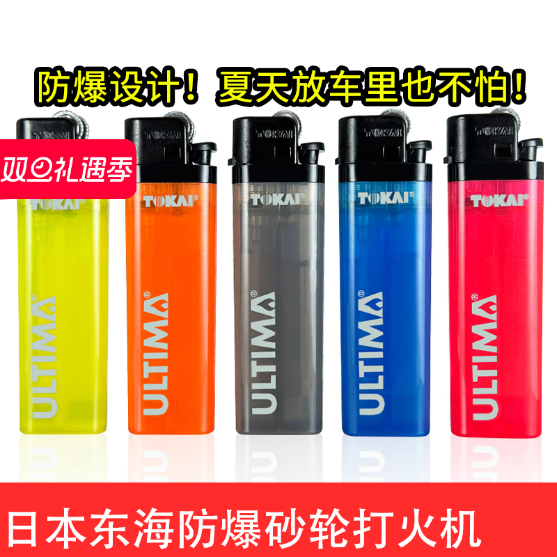 日本正品东海一次性打火机气体砂轮明火男士礼品多色点烟器礼盒