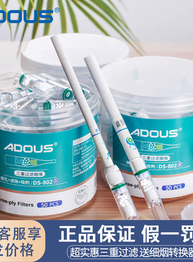 ADOUS爱斗仕一次性过滤烟嘴净烟器三重过滤香菸过滤嘴男女士烟嘴