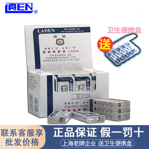 雷登烟嘴正品五星防伪一次性粗细