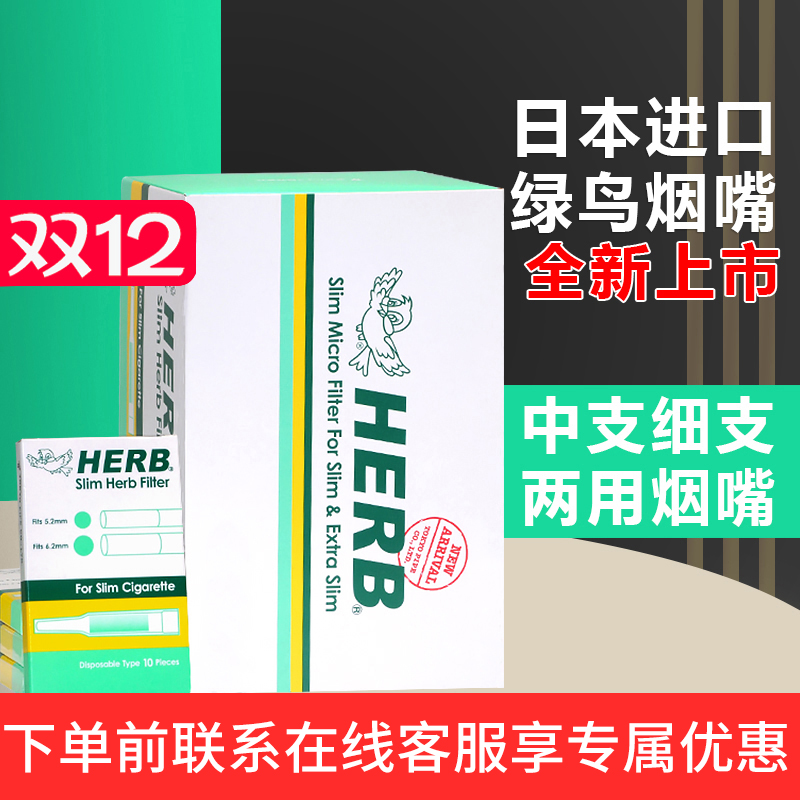 日本原装进口小鸟中细烟嘴