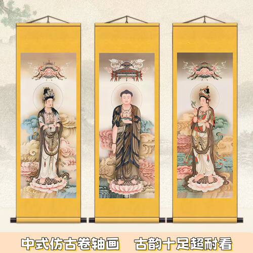 西方三圣画像挂画接引图卷轴画