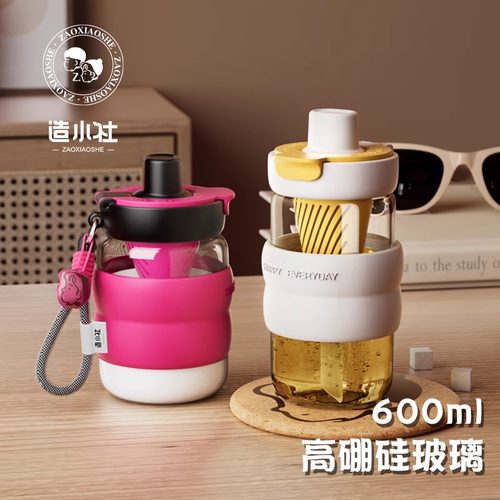 造小社单层玻璃杯女生高颜值夏天茶水分离吸管杯子2024新款泡茶杯