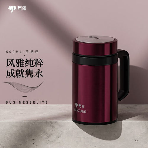 万象保温杯大容量高档商务316不锈钢咖啡杯办公茶水分离带手柄杯