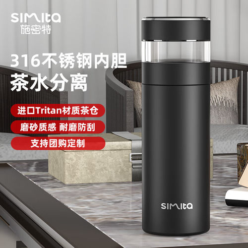 Simita施密特茶水分离保温杯男士新款高档水杯一杯两用泡茶杯刻字