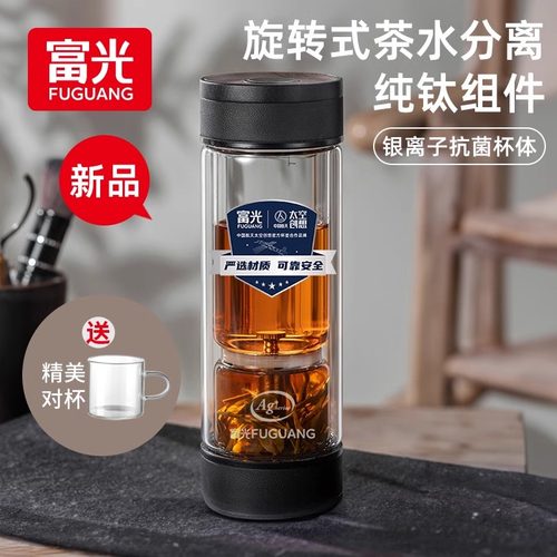 富光纯钛抗菌茶水分离泡茶杯男车载杯子水杯双层玻璃杯G2201-360H