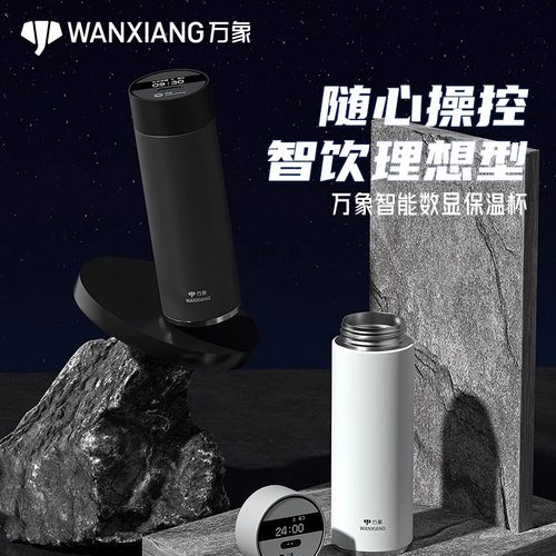 万象316不锈钢充电智能显温保温杯高档男士水杯子高颜值办公茶杯