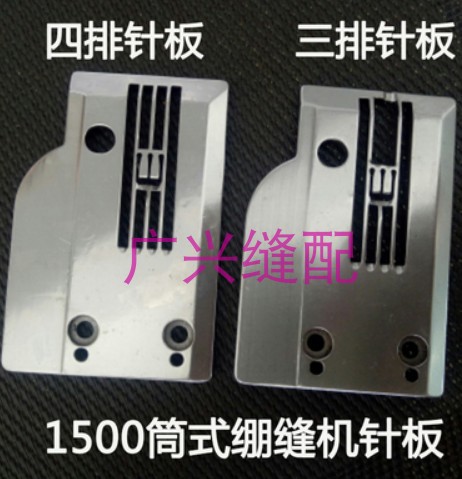 大和VT1500筒式绷缝机三针五线自动剪线侧骨针板四针三排四排针板