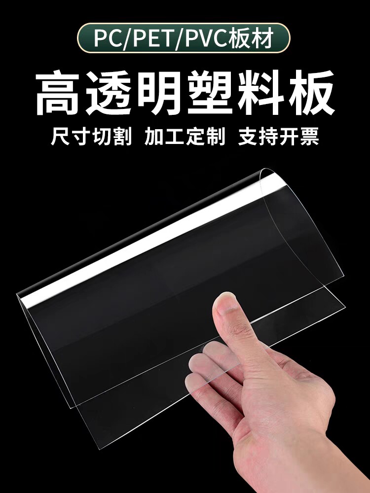 PVC/PET服装模板耗材高透缝纫DIY工具套装
