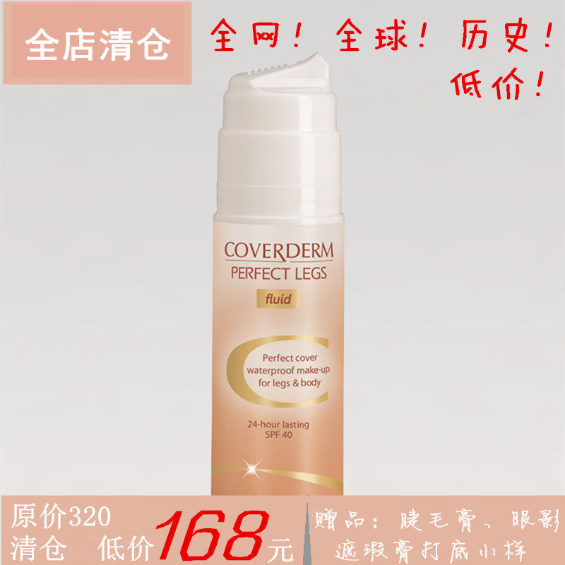 [意大利COVERDERM可芙丽曼专业遮瑕遮瑕]Coverderm 防水遮瑕液遮纹身月销量2件仅售320元
