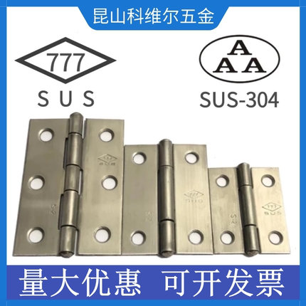 AAA牌小活合折页不锈钢铰链304加厚1.5寸2.534家具柜木门平开