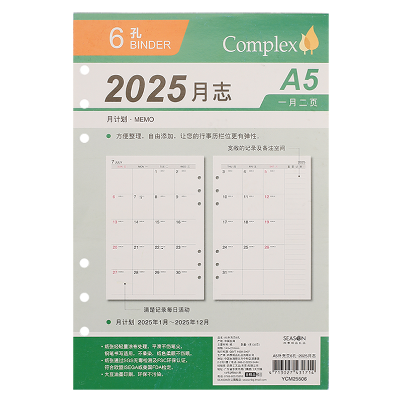 SEASON台湾四季A5活页芯6孔替芯2026年月历年月日月计划表日程本A7内芯A6日历记事本笔记本六孔活页日程规划