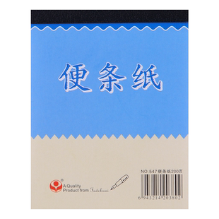富得快便签本200页便签本便条纸手撕便笺小本本口袋型笔记本便签本小本子便携随身小号的记事本迷你