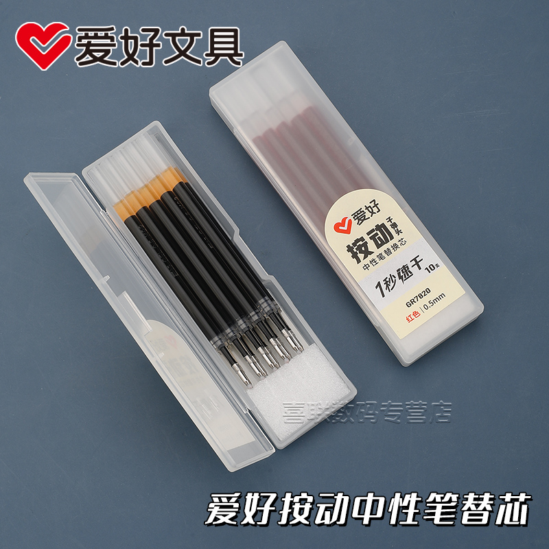 爱好子弹头按动笔芯速干中性笔芯