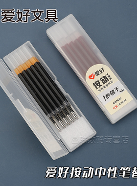 爱好子弹头按动笔芯速干中性笔芯黑色0.5MM笔芯刷题大容量笔芯顺滑签字笔按动式碳素笔芯学生考试专用GR7820