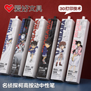 笔 爱好文具名侦探柯南正版 联名中性笔3D打印按动式 黑色0.5子弹头碳素水性笔男女学生创意高颜按压式 值好看