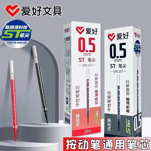 爱好GR1107樱花刻度刷题笔芯ST笔头按动笔芯速干中性笔芯黑色葫芦头0.5mm纠错笔教师批改作业通用替换芯