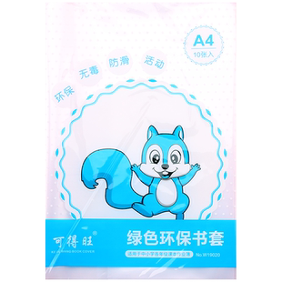 A4加厚透明书皮书套16K书套小学生用包书膜书壳全套塑料书皮包装纸一年级二年级课本玻璃纸初中高中防水