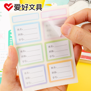 爱好标签贴书本姓名贴幼儿园宝宝小孩衣服被褥创意手写名字贴纸小学生初中生自粘签名帖卡通可爱小清新