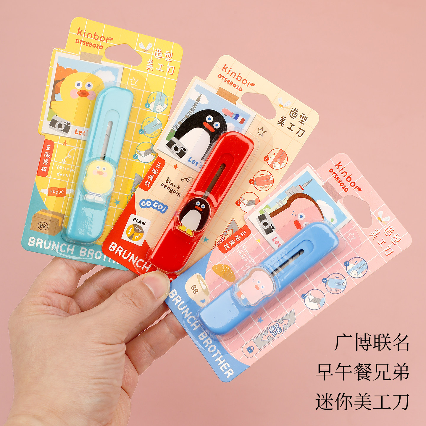 KINBOR早午餐兄弟联名迷你美工刀拆快递小刀包裹开箱器随身小号裁纸刀学生用手工刀具美术刀文具用品小刀子,文具电教/文化用品/商务用品,美工刀/开箱器/笔刀,淘宝优惠券,粉丝福利购,淘宝优惠卷