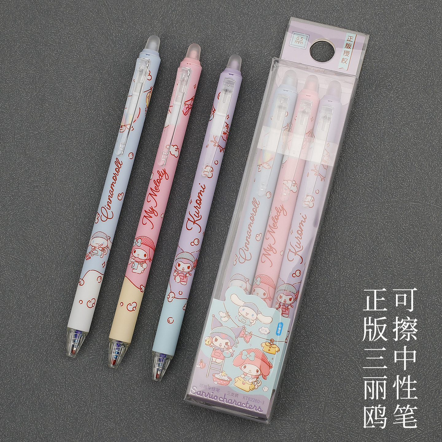 广博三丽鸥0.5可擦中性笔笔ST尖