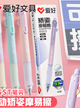 爱好马卡龙按动式矫姿可擦笔ST笔尖学生专用三年级可擦中性笔蓝色热敏热可擦摩易魔力擦黑色晶蓝笔芯GP2911