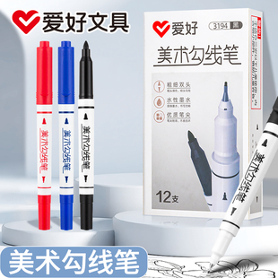 爱好美术勾线笔儿童幼儿园绘画黑色水性描边小双头记号笔细头小学生手绘专业画画用描线笔勾边专用油性马克笔