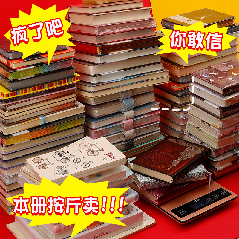 清仓甩卖笔记本子按斤称记事本超值按斤卖文具用品超厚可爱日记本超萌手帐本手账本车线本论斤卖线圈本批发