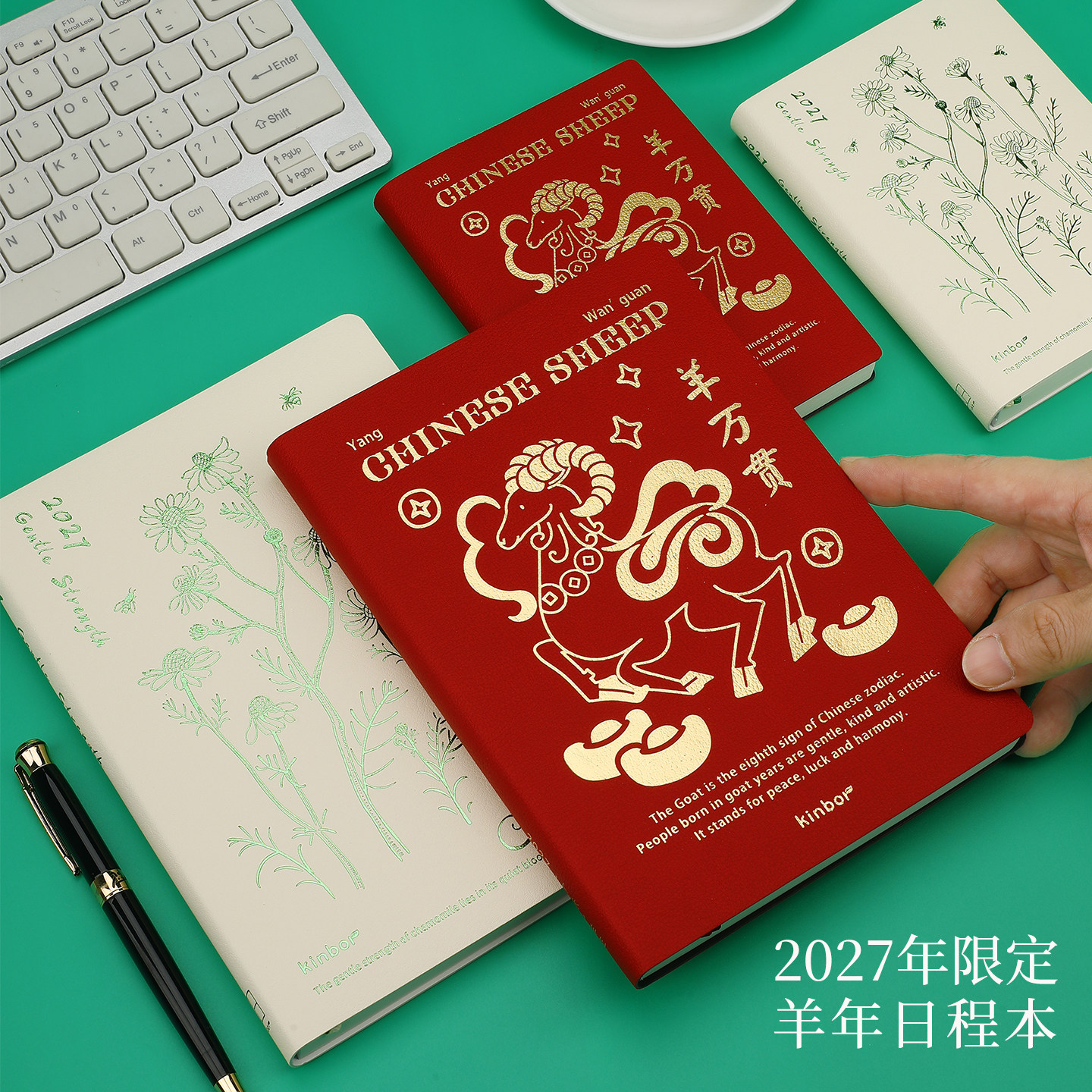 2027年日程本羊年限定烫金手账本图片