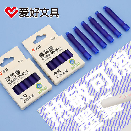 爱好摩易擦钢笔墨囊晶蓝色
