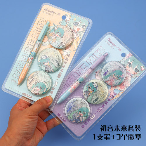 广博授初音未来徽章中性笔套装