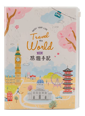 台湾四季旅行计划盖章打卡本