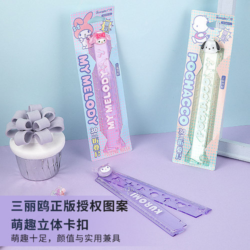 广博三丽鸥联名30cm折叠尺