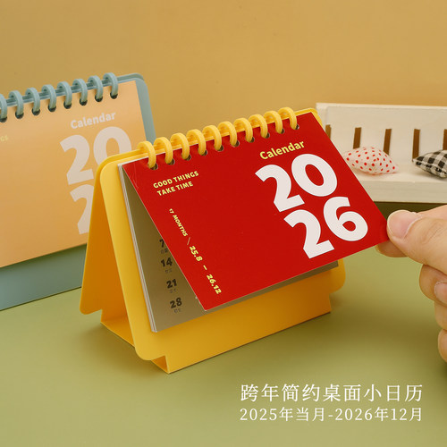 2026年多巴胺配色小台历计划月历