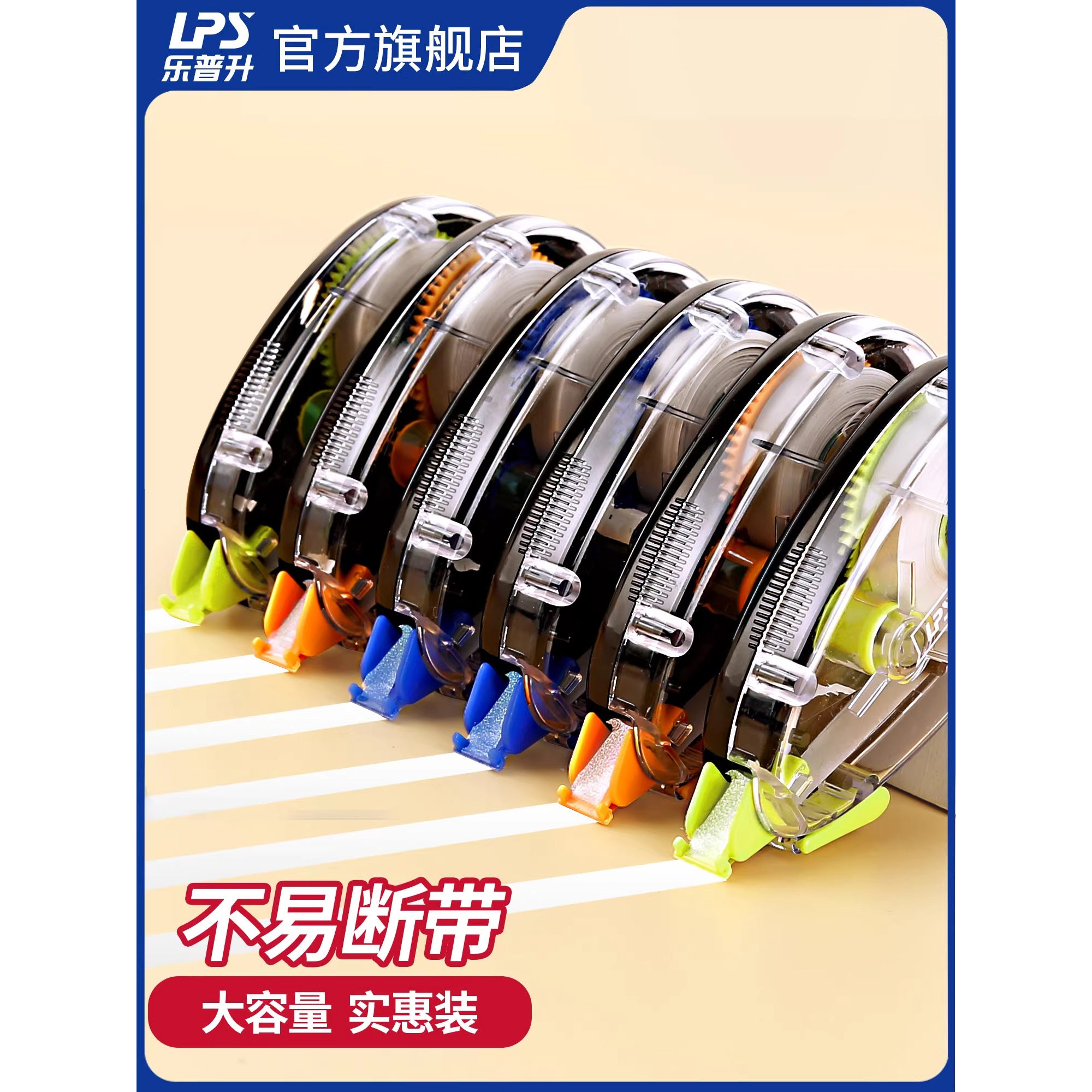 乐普升黑科技修正带学生专用超大容量涂改带改正带初中生修改带改错带实惠装高颜值女生改正带大容量修正贴