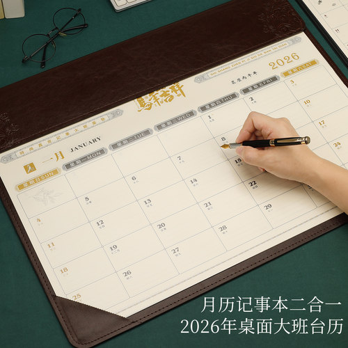 2026年大班台历垫皮质台历桌历